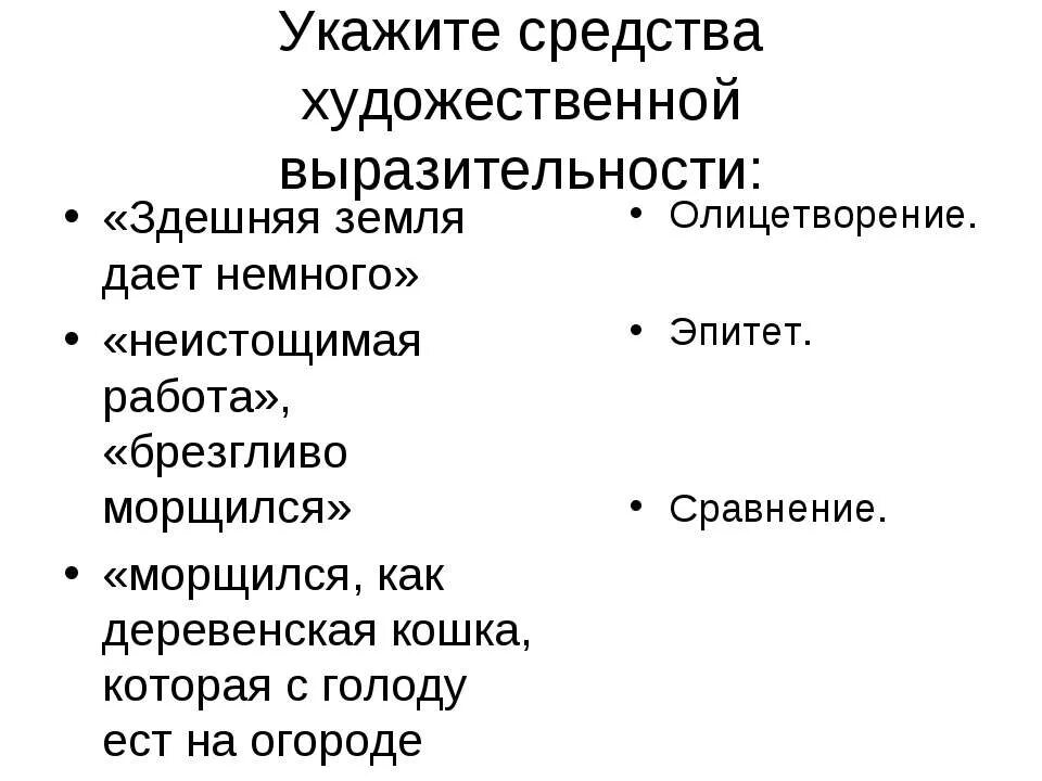 Художественные выразительные средства. Художественные средства о любви. Эпитеты в рассказе о любви Чехова. Эпитет средство выразительности. Голод эпитет