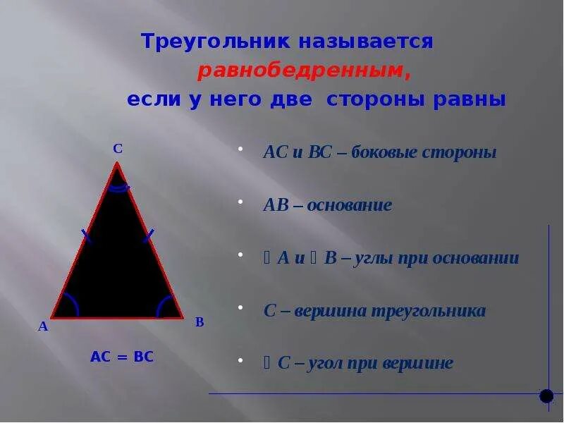 Если треугольник является равнобедренным то выберите ответ. Если треугольник является равнобедренным то выберите ответ