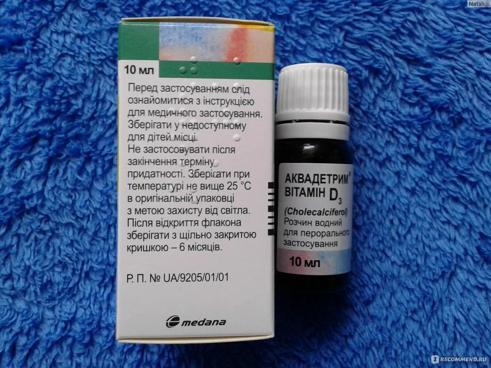 От рахита витамин д аквадетрим. Аквадетрим на латыни. Аквадетрим по латыни. Аквадетрим на латинском.