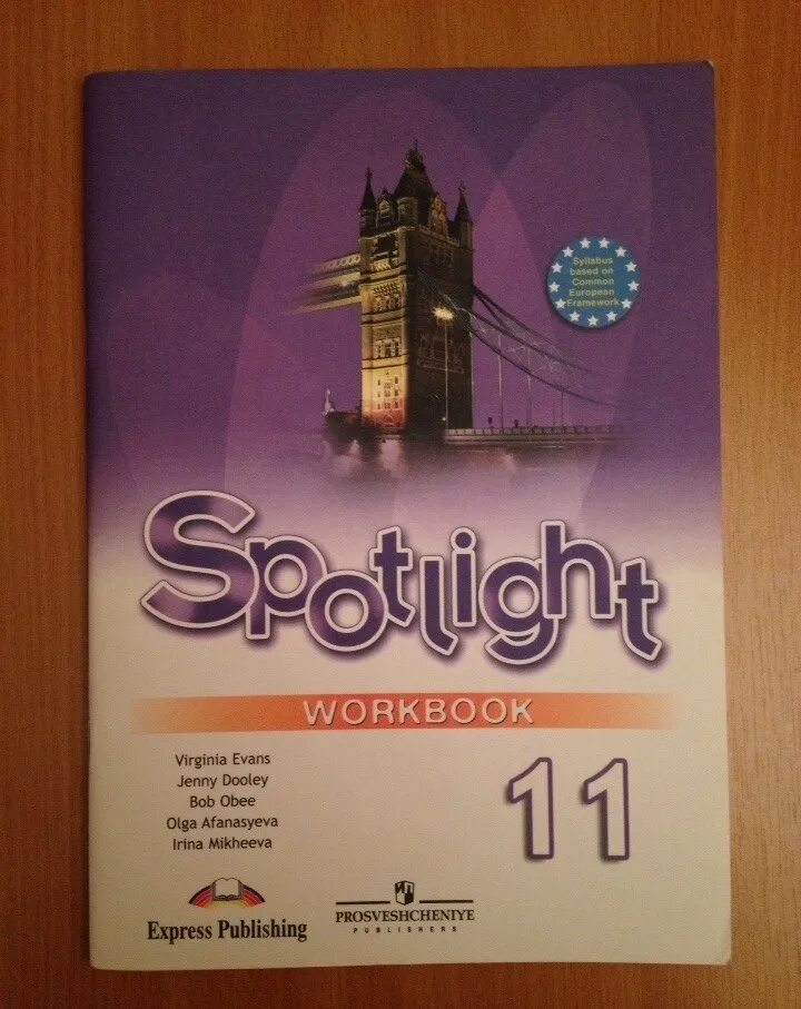 Спотлайт 11 книга. Workbook 11 класс. Spotlight 11. Spotlight Workbook. Учебник по английскому языку 10 класс Spotlight.