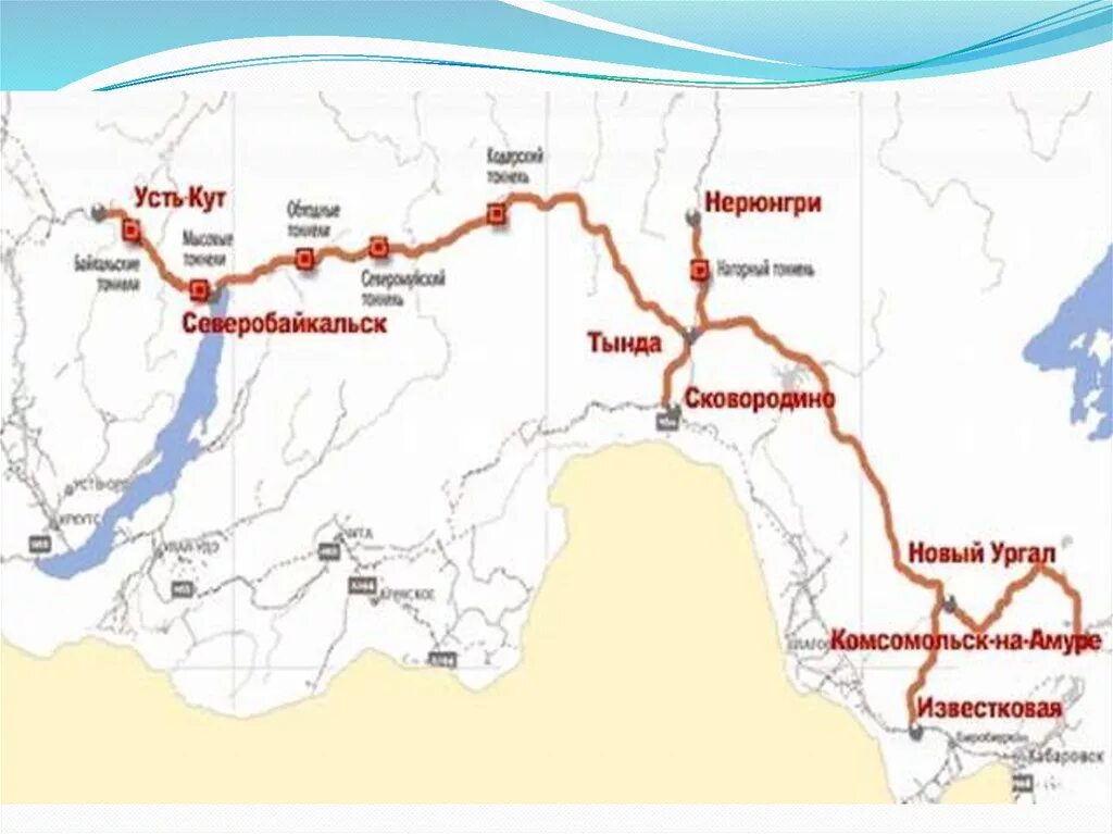 Поезд новый ургал хабаровск. Байкало-Амурская Железнодорожная магистраль. Схема железной дороги Байкало Амурская магистраль. Байкало Амурская магистраль Усть Кут. Байкало-Амурская магистраль на карте.