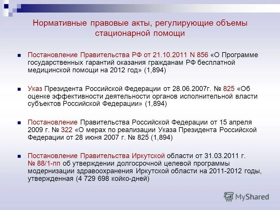 Органы гос власти в архангельской области. Выплаты работникам здравоохранения. Постановление правительства рф от 30 июля 1994 г. Хранение наркосодержащих веществ в медицинских организациях. Профилактика инфекций связанных с оказанием медицинской помощи.