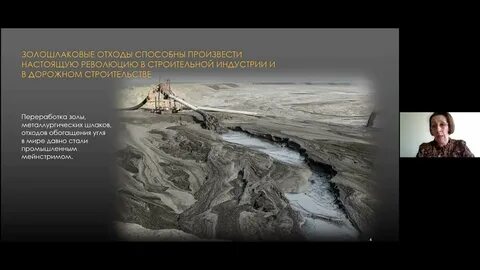 Где возможно использование золошлаковых