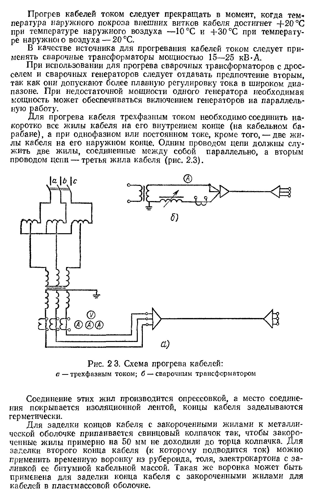 Время прогрева кабеля. Прогревочный кабель схема. схема прогрева кабеля на барабане. прогрев кабеля сварочным трансформатором. прогрев кабеля током схема.