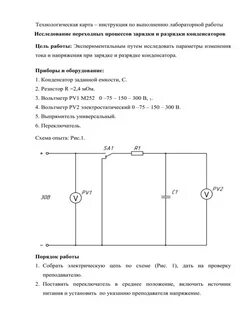 Конденсатор лабораторная работа
