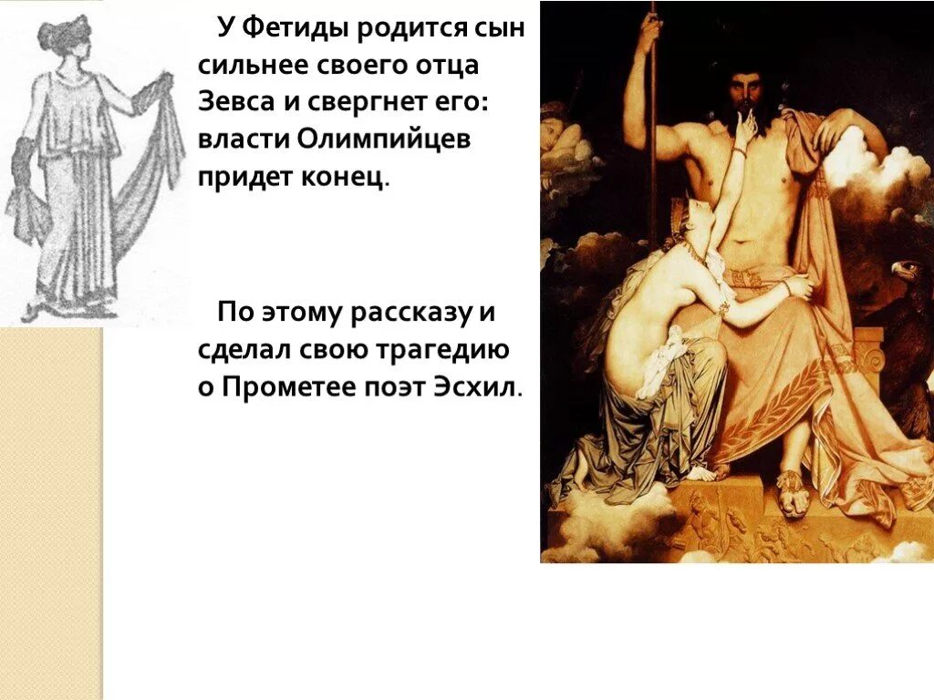 Сын богини фетиды