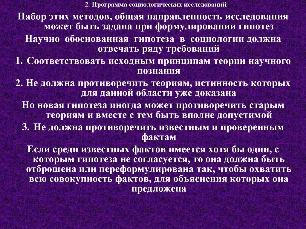 Виды гипотез в социологическом исследовании. Гипотеза в социологическом исследовании это. Гипотеза социологического опроса. Гипотезы по социологии.