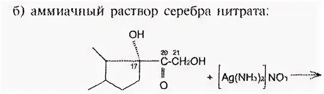 Алкин аммиачный раствор серебра. Аммиачный раствор серебра. Аммиачный раствор нитрата серебра формула. Раствор нитрата серебра. Аммиачный раствор серебра формула.