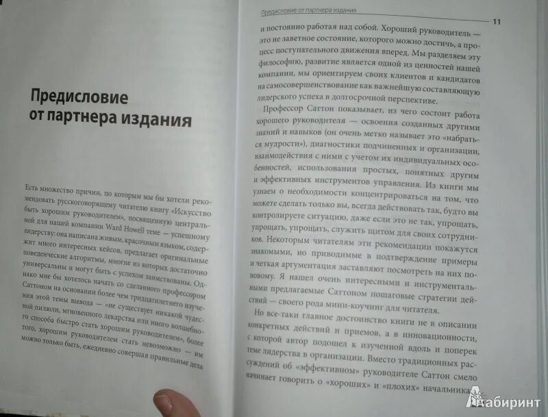 Как стать руководителем книга. Книга хороший руководитель. книга как стать хорошим руководителем. книга искусство быть человеком. саттон книга.