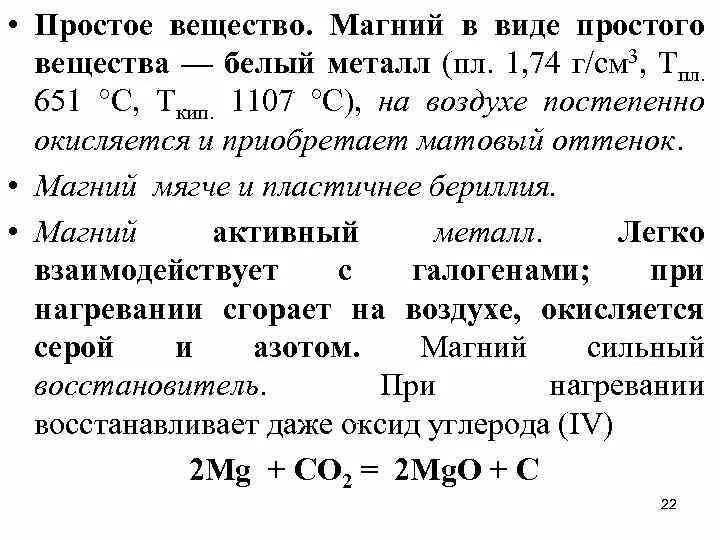 Магний простое вещество. Характеристика простого вещества магия. Характеристика простого вещества магния. Магний как простое вещество.