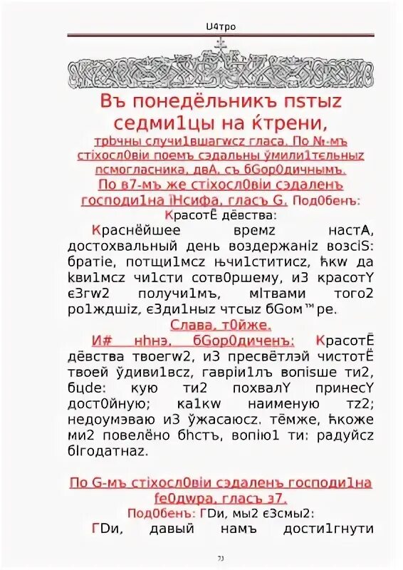 Типикон службы на каждый день. Типикон. Типикон на церковно Славянском языке. Типикон книга. Церковный устав (Типикон).