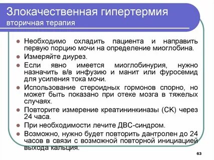 Злокачественная гипертермия это