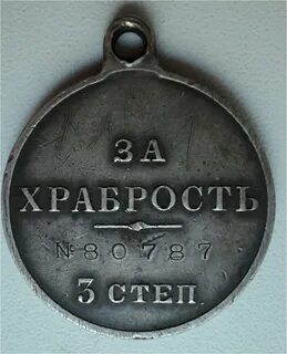 За храбрость 2 й степени