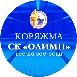 Олимп коряжма