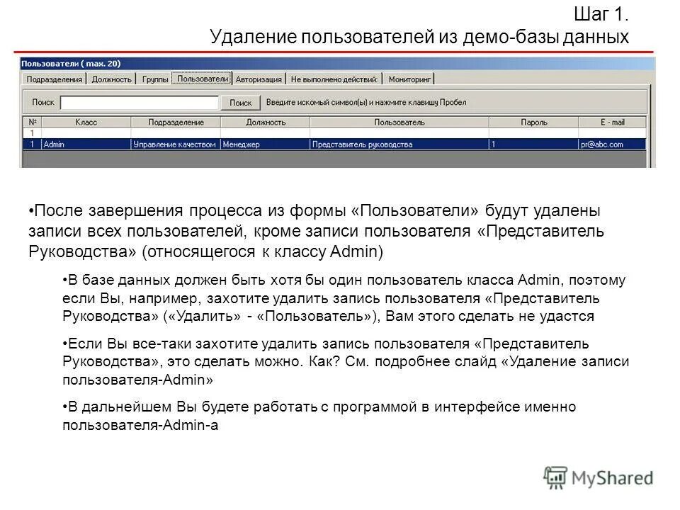 Список удаленных пользователей. Пользовательский список управления доступом. Список пользователей. Как запретить удалять приложения с экрана. Настройка прав пользователей.