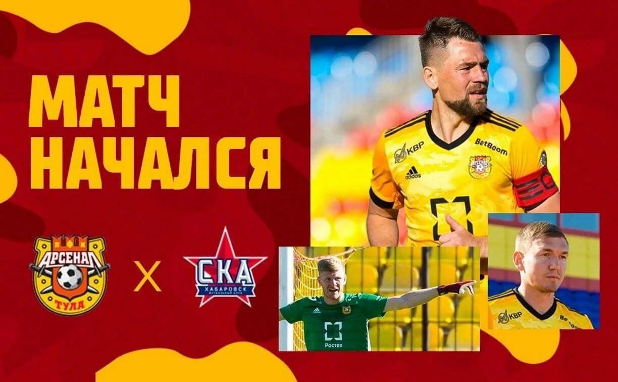 Арсенал тула ска хабаровск 14 апреля. Арсенал ска хабаровск. арсенал тула форма. арсенал тула ска хабаровск.
