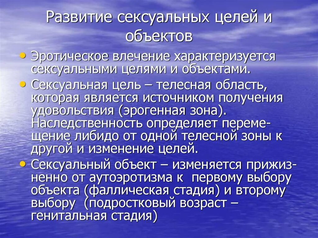 Половая цель. Видовые особенности полового акта. Половая цель. Половое поведение женщины. Половая цель.