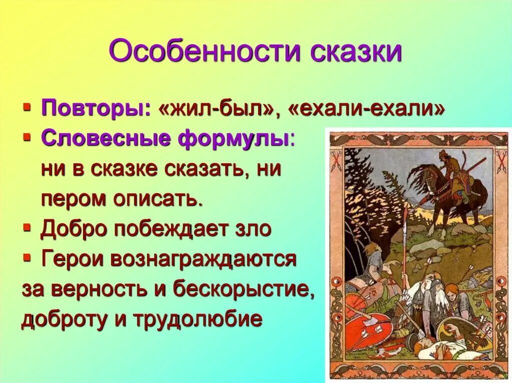 Сообщение о сказке 5 класс. Особенности народных сказок. Особенности русской народной сказки. Признаки русской народной сказки. Особенности народын хсказок.