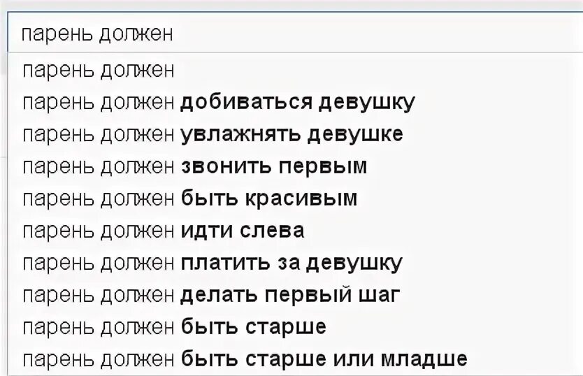 Чтотдолден делать парень для девушки. Что должен делать парень. Что должен парень в отношениях список. Что должен делать мужчина список. Каким должен быть парень в отношениях