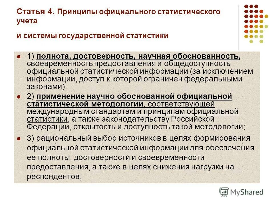 Первичные статистические данные и административные. Респонденты статистического учета. Информация для статистической отчетности. Респонденты статистического учета. Респонденты статистического учета.