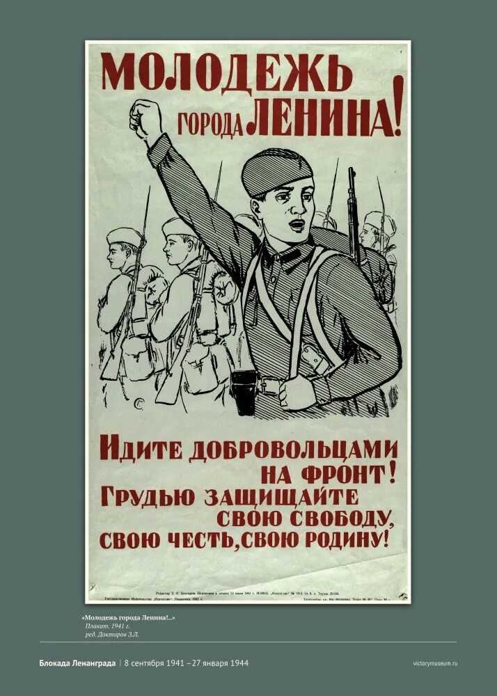Если я пошел добровольцем. Пойду добровольцем. иду добровольцем. добровольцы на фронт. иди добровольцем.