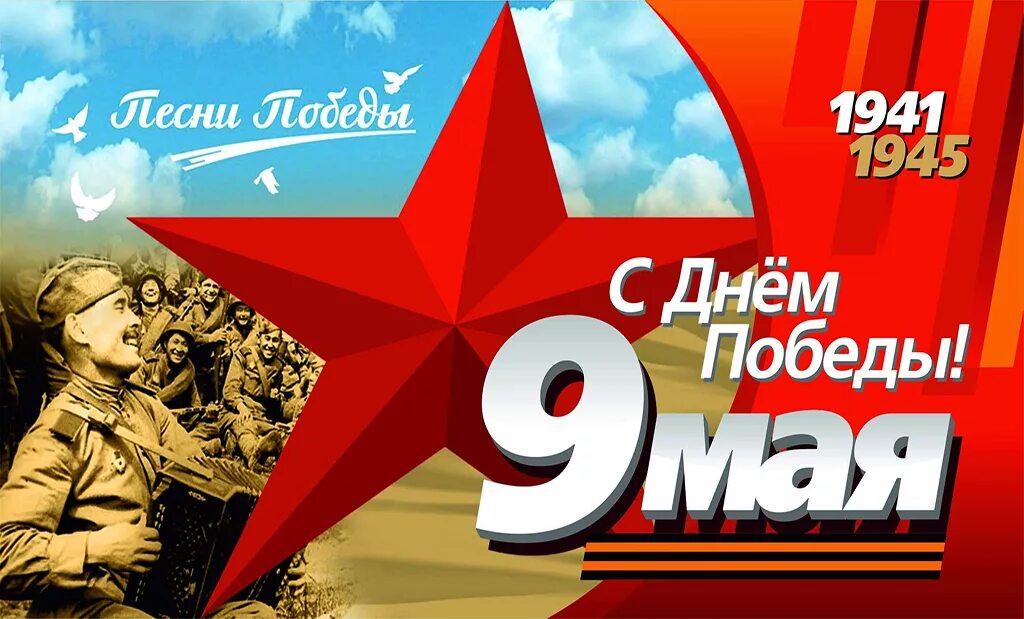 9 Мая день Победы. Баннер 9 мая день Победы. Плакат "с днём Победы". Баннер с днем Великой Победы.