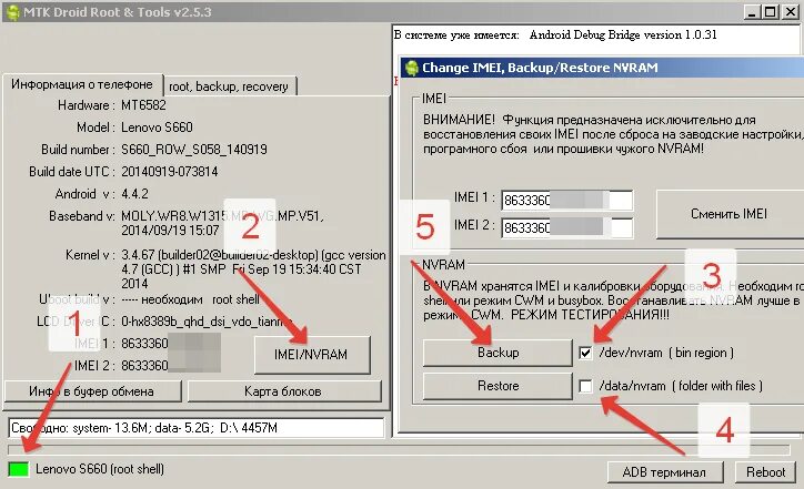 Восстановление imei. Android серийный номер. Смена MTK IMEI. Изменить IMEI В прошивке.