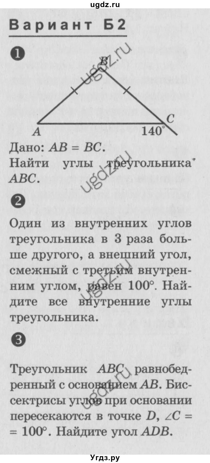 Контрольная работа решение треугольников погорелов. Контрольная работа по геометрии погорелов 7-9. вариант б2 по геометрии 7 класс решением.