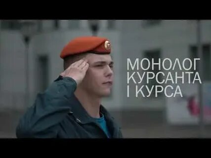 Песня курсантов