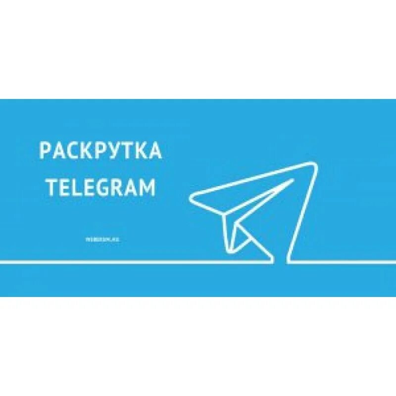 Продвижение телеграм канала. Рекламный баннер телеграмма. Продвижение в телеграмме. Рекламный баннер телеграм канала. Реклама телеграм канала купить