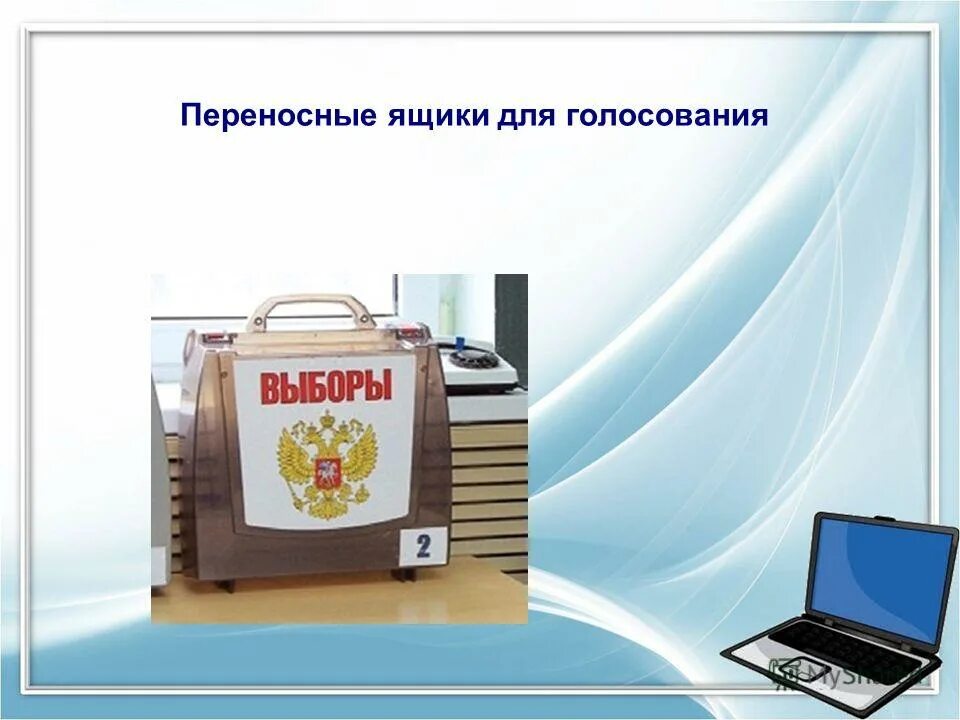 переносной ящик для выборов. емкость. переносной ящик для голосования тарко-сале. переносные ящики для голосования вне помещения для голосования. переносной ящик для голосования.
