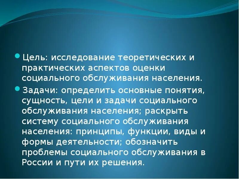 Задачи социального обслуживания населения. Цели социального обслуживания населения. Сущность цели и задачи социального обслуживания населения. Задачи центров социального обслуживания населения. Учреждения социального обслуживания цель