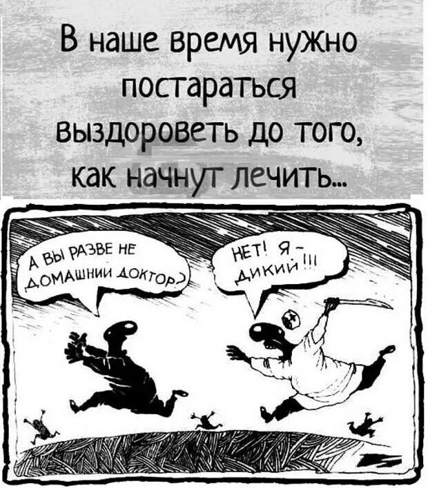 Я был уверен что скоро выздоровею