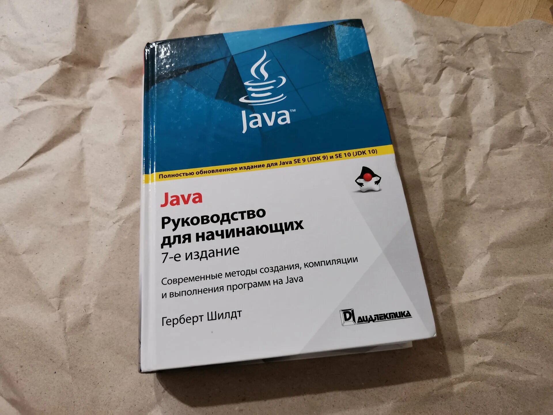Java full. Java. Руководство для начинающих", герберт шилдт. Jvaязык программирования логотип. Java картинки.