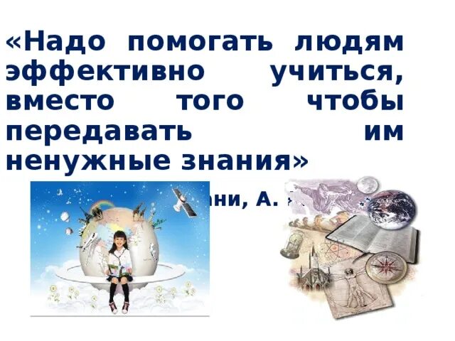 Бесполезные знания канал зи. Ненужные знания. надо помочь. зачем нужны лишние знания.