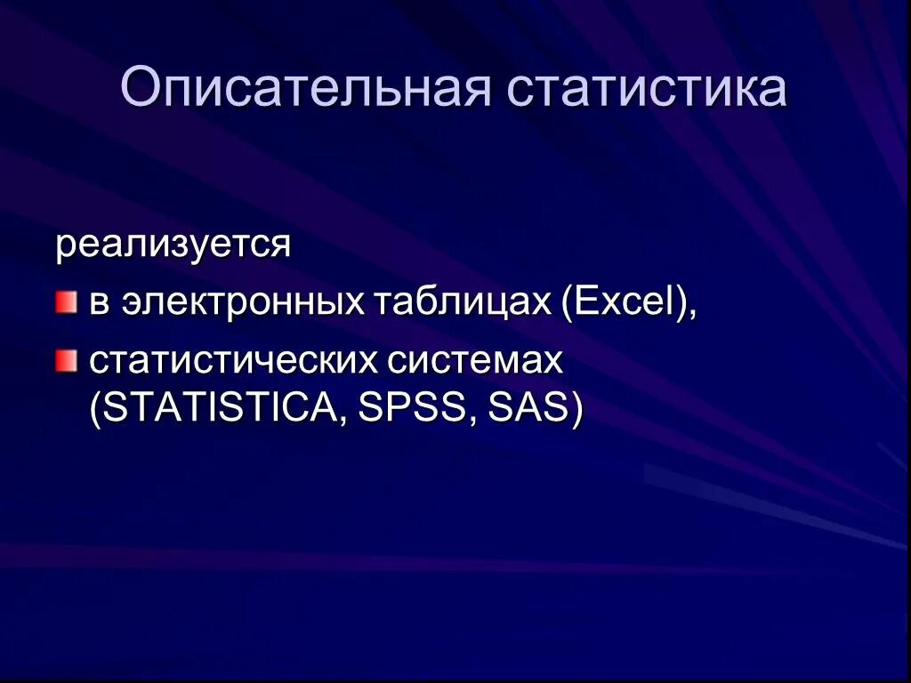 Обобщение описательная статистика. Описательная статистика. Осатальная статистика. Статистическая система. Описательная система статистика.