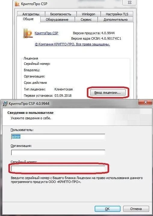 КРИПТОПРО CSP 4.0 бессрочная лицензия. КРИПТОПРО CSP 5.0 бессрочная лицензия СКЗИ. СКЗИ КРИПТОПРО CSP 4.0. Серийный номер лицензии КРИПТОПРО CSP. Криптопро 4.0 9963 лицензия