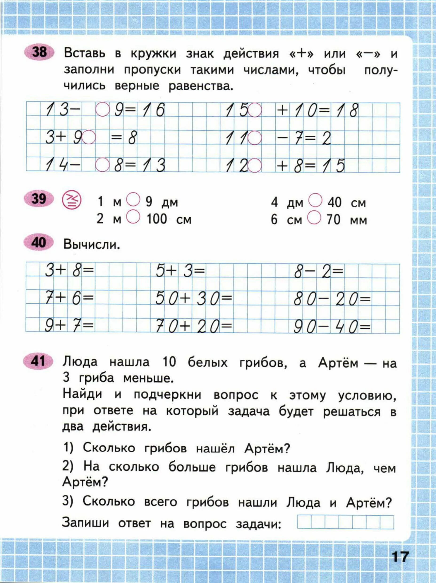 Домашнее задание по математике стр 17