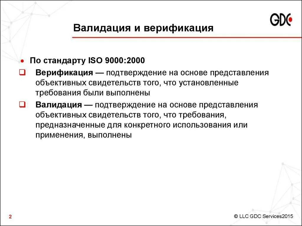 Валидация данных это. Валидация и верификация. валидация что это простыми словами. валидация и верификация что это простыми словами. верификация оборудования.