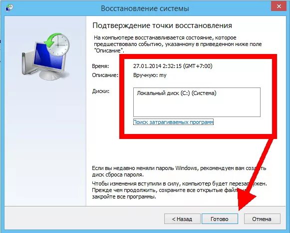 Восстановление Windows. Параметры восстановления системы Windows 7. Подтверждение точки восстановления. Восстановление системы 7. Как восстановить старую игру