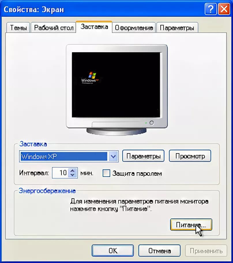 Свойства экрана Windows XP. Свойства экрана Windows. Спящий режим виндовс XP. Свойства монитора.