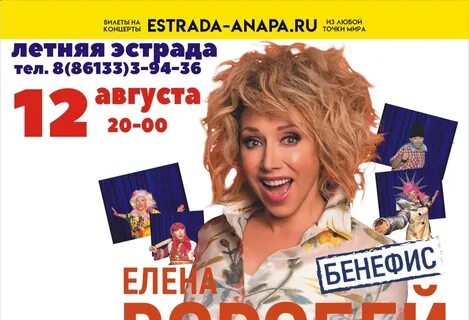 Эстрада билеты