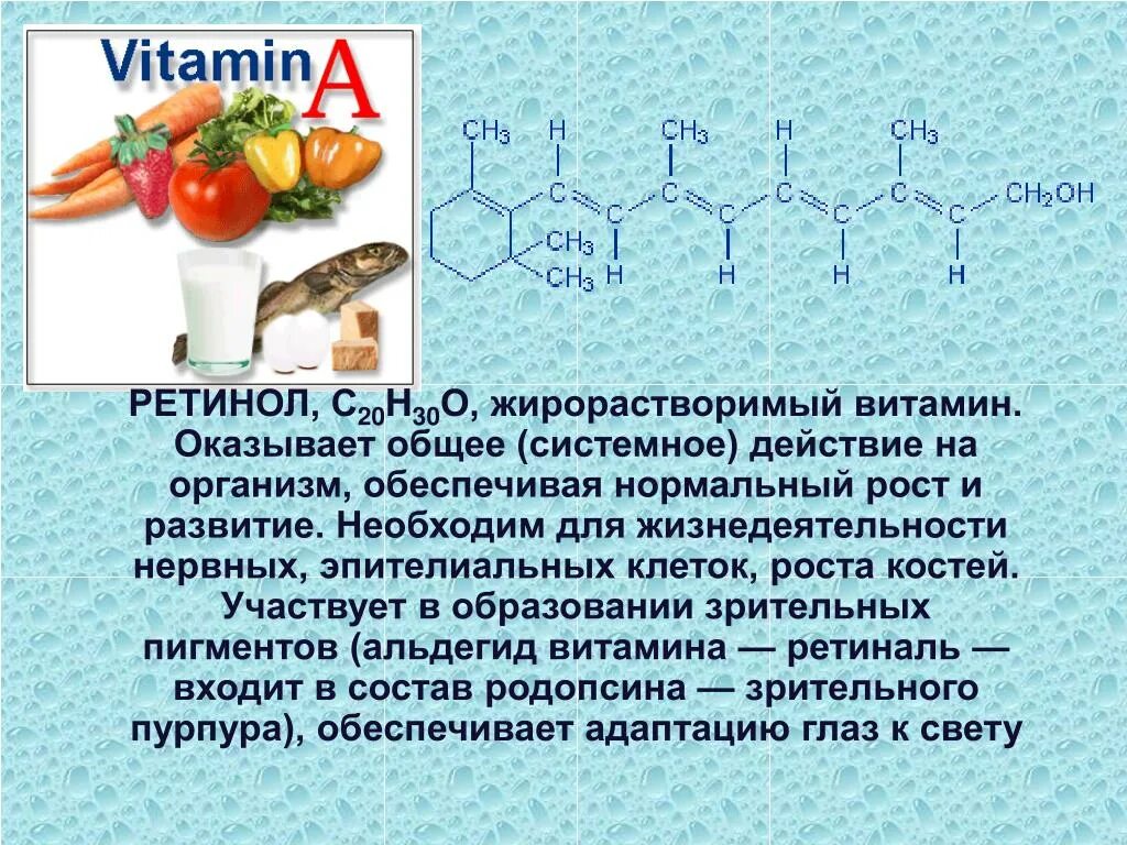 Витамин участвующий в образовании зрительного пигмента. Жирорастворимые витамины ретинол. Витамин а ретинол. Витамины с ретиноидами. Витамин а ретинол для чего.