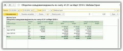 41 счет в 1с 8.3