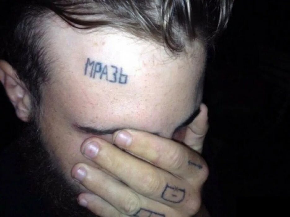 Татуировка на лоб смешные. Татуировки на лице. Тату лох. Дебильная наколка на лбу. Тату лох.