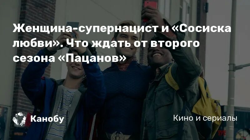 Советский супергерой the boys. Сосиска любви пацаны. Пацаны комикс персонажи. Плывиски сосиски мем. Штормфронт супергерой.
