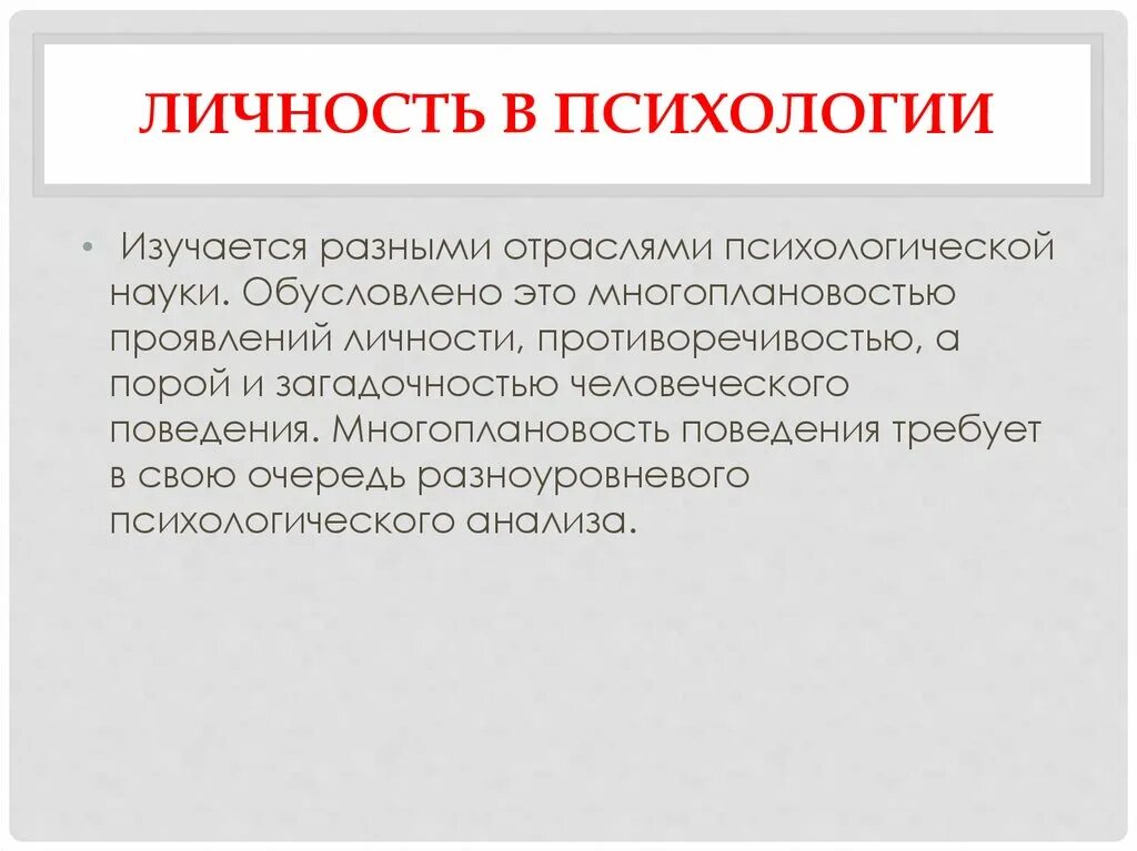 Проблемы личности и группы. Личность в философии. Понятие личности в философии. Личность это в философии определение. Понятие личности в социологии.