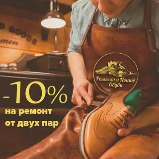 Сроки ремонта обуви