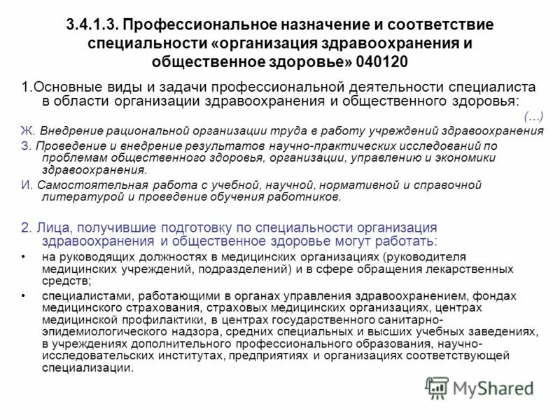 Профессии и специальности список. Образование врачей этапы. Специальности медсестры. Соответствие специальностей медицинских. Номенклатура специальностей.