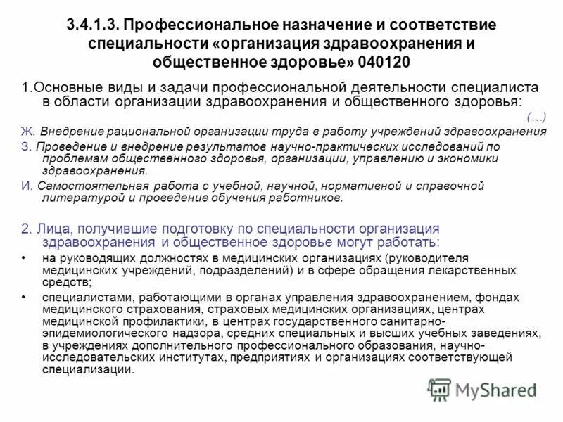 Организация работы учреждений здравоохранения